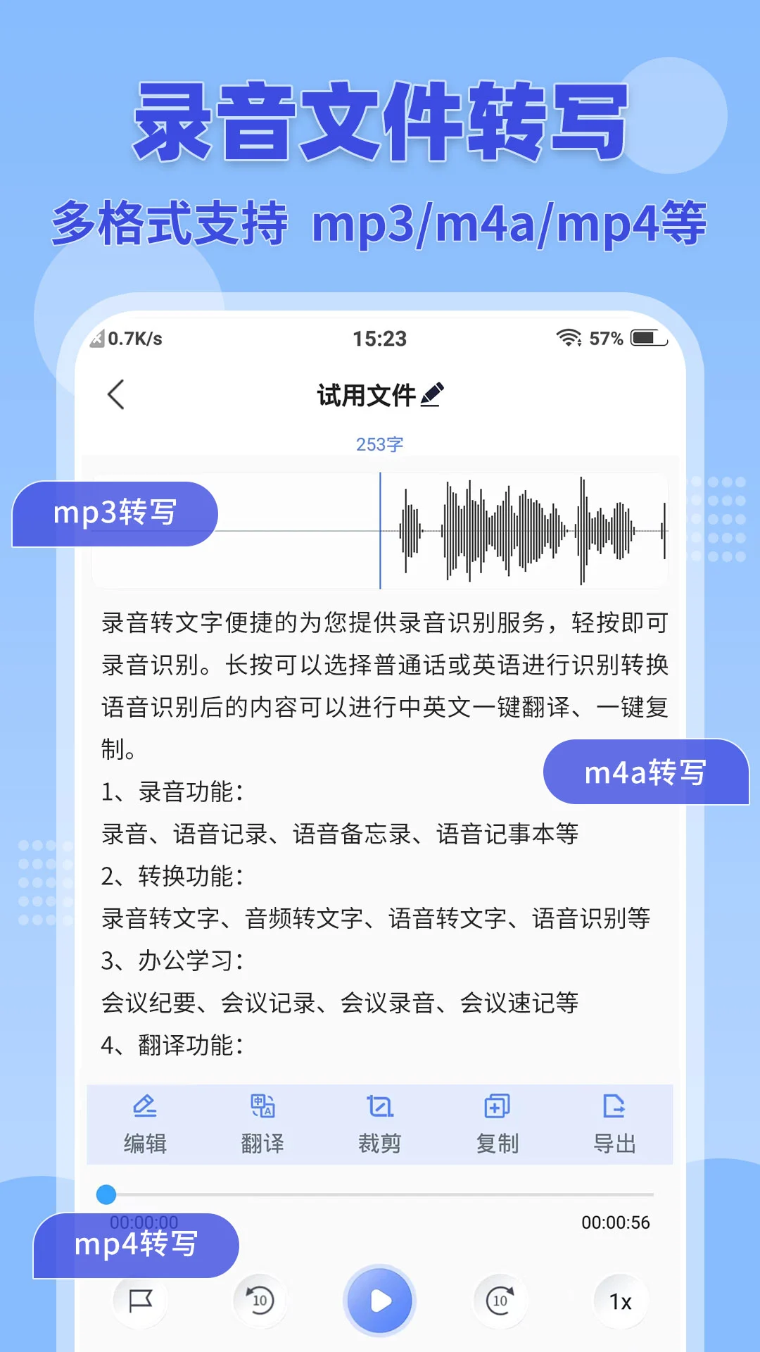 录音转文字小助手图2