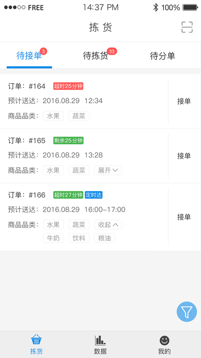 京东拣货助手苹果版图5