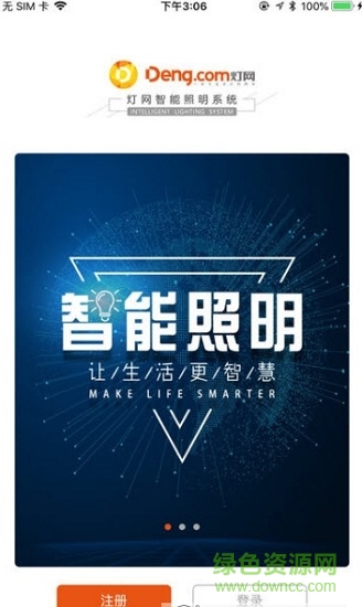 灯网智能