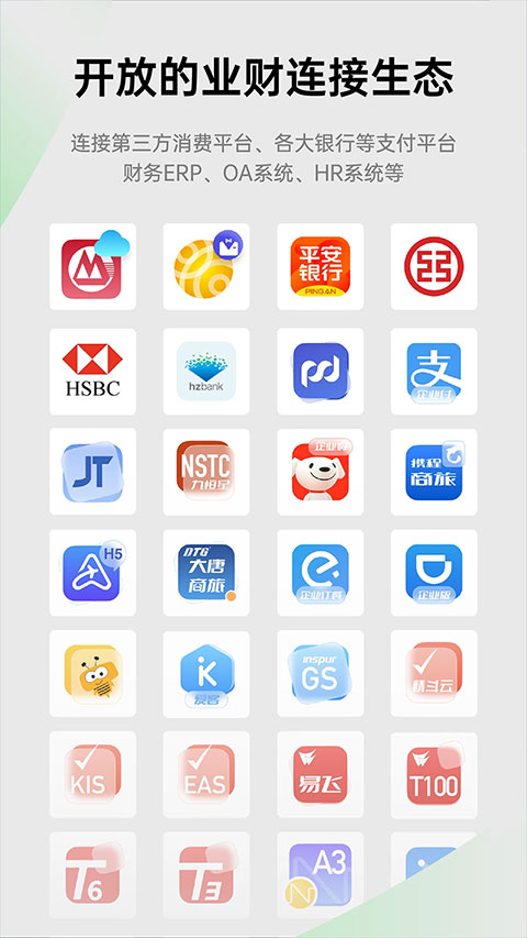 合思(企业报销软件) v3.1.4 安卓版图1