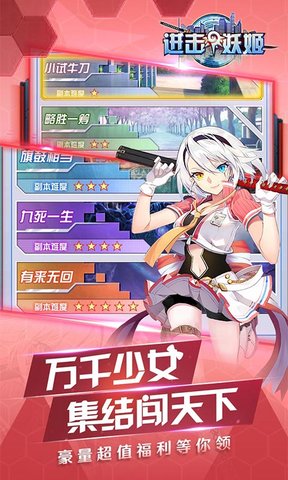 进击的妖姬图4