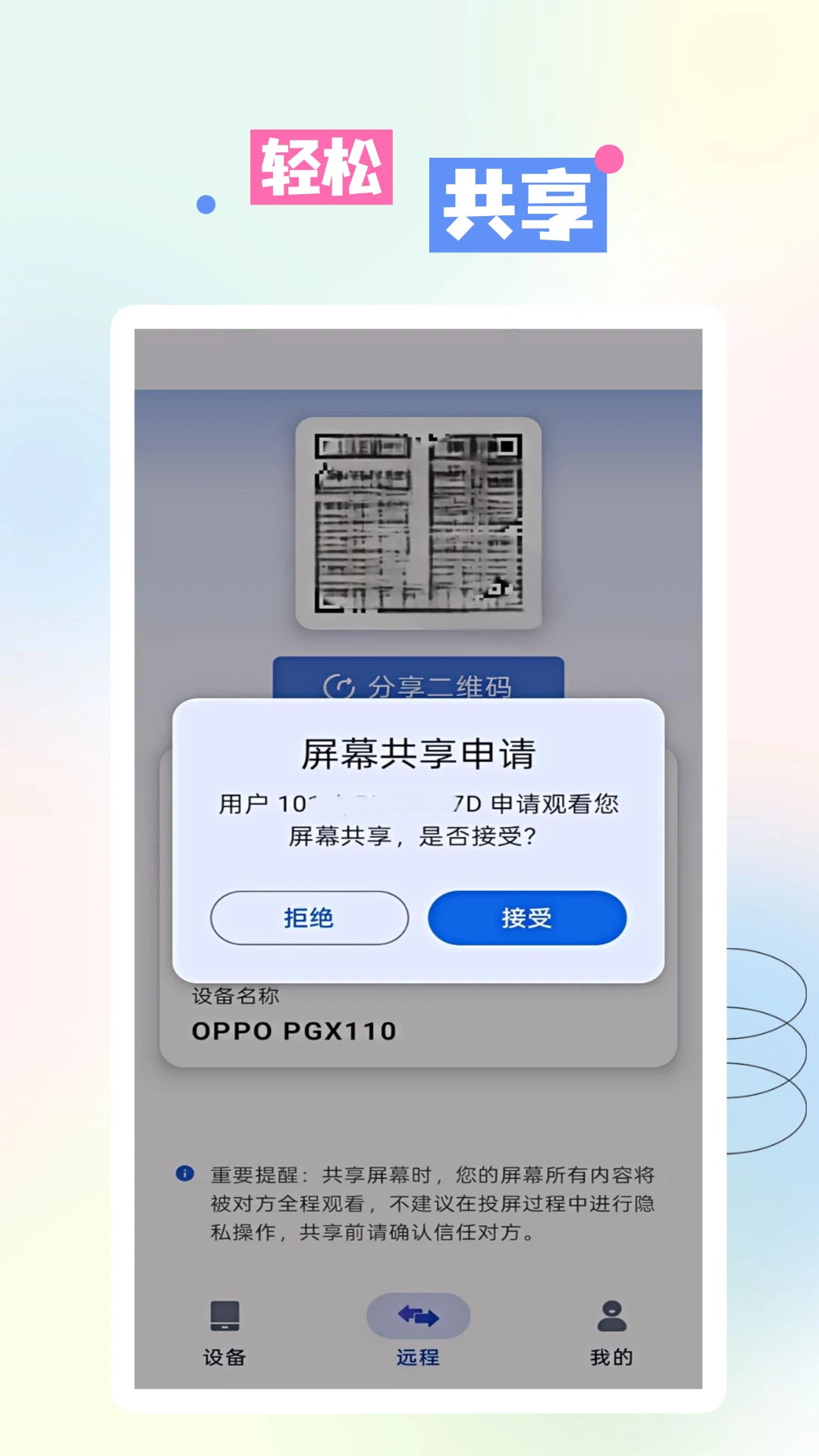 AA共享手机屏图3