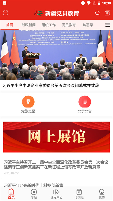 新疆党员教育图2