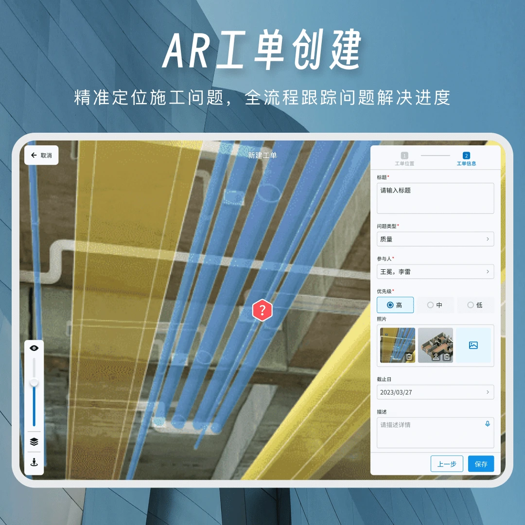 一见AR施工助手图3