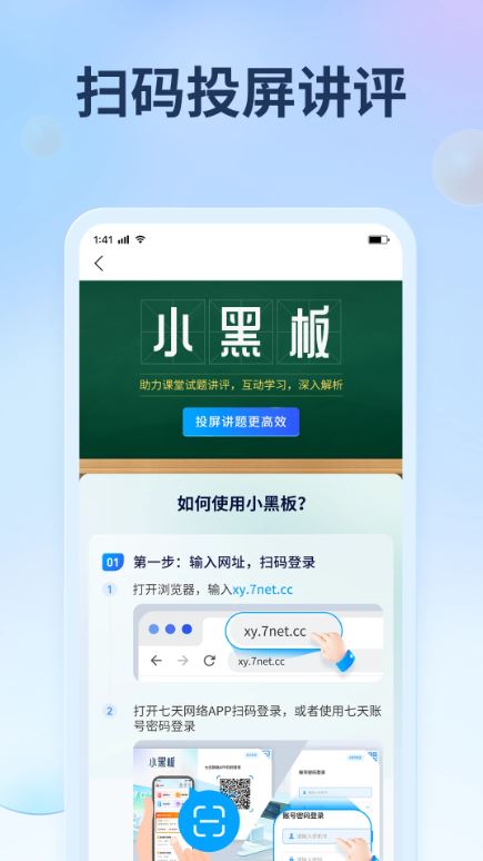 七天网络(教学办公软件) v3.3.4 安卓手机版