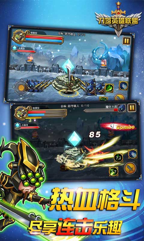 刀塔英雄联盟 刀塔英雄联盟