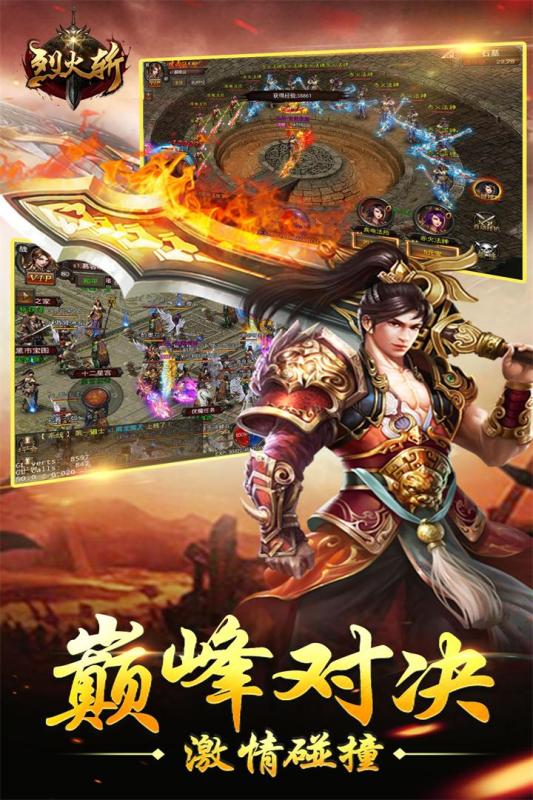烈火斩图2
