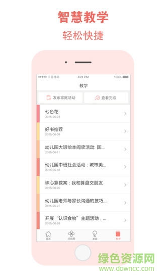 和宝贝教师版图2