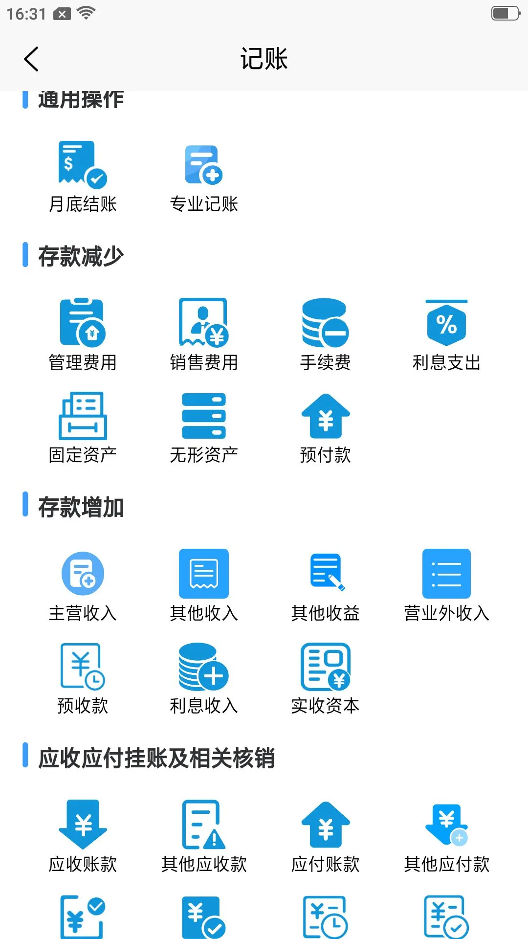 记账财务通图3