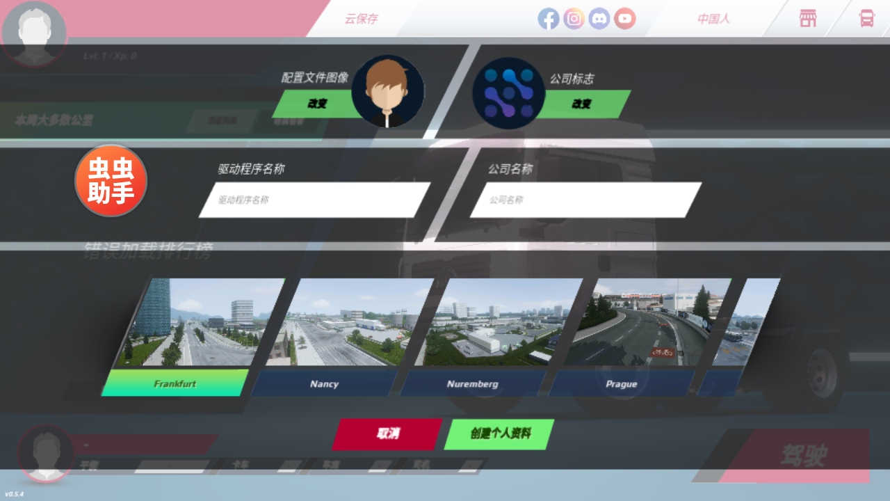 欧洲卡车模拟器不用实名认证版2026图3