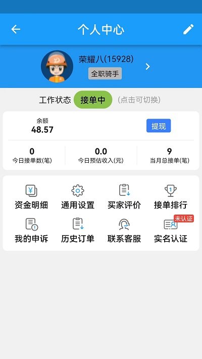 骑手配送版图1