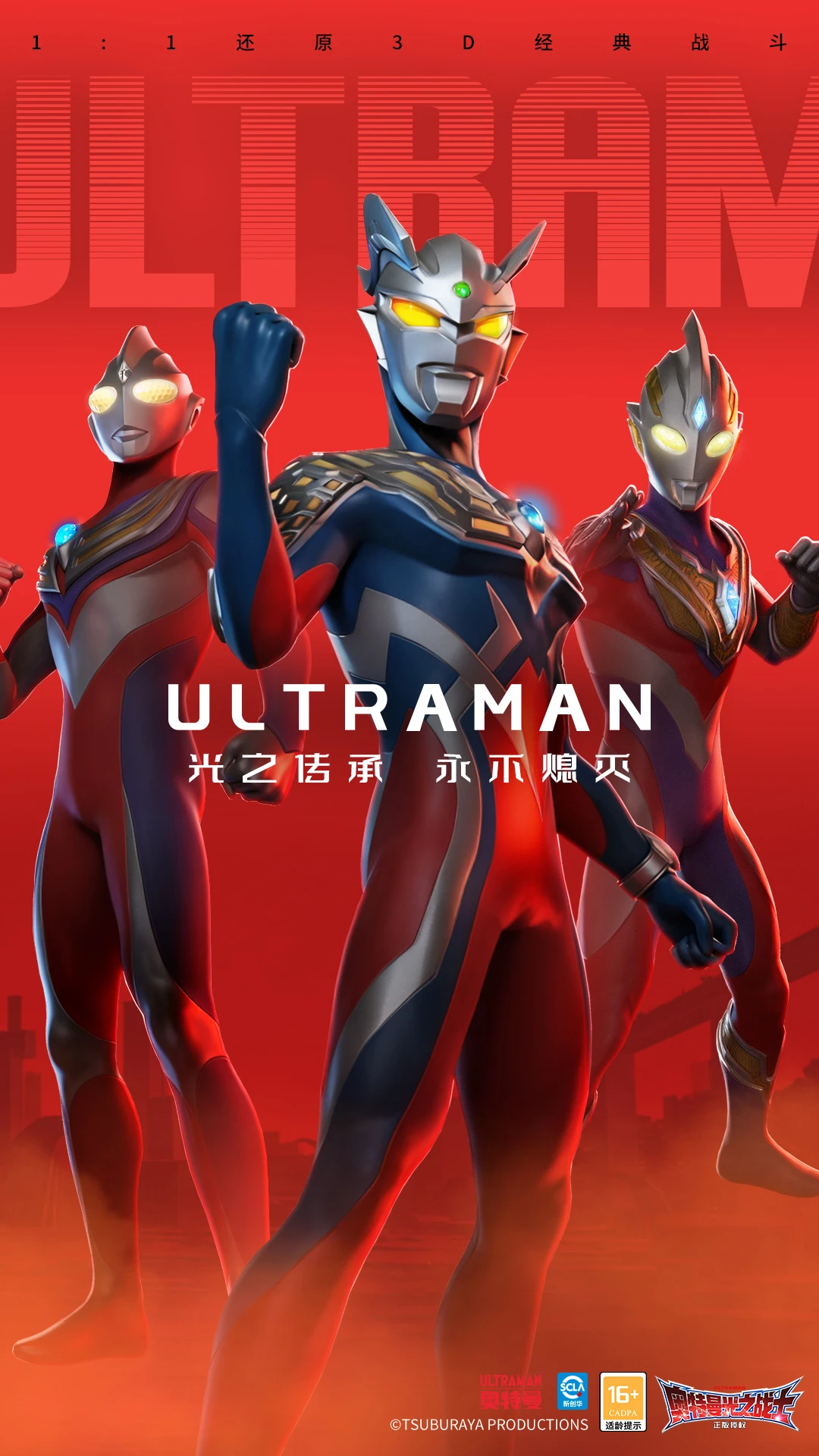 奥特曼：光之战士图2