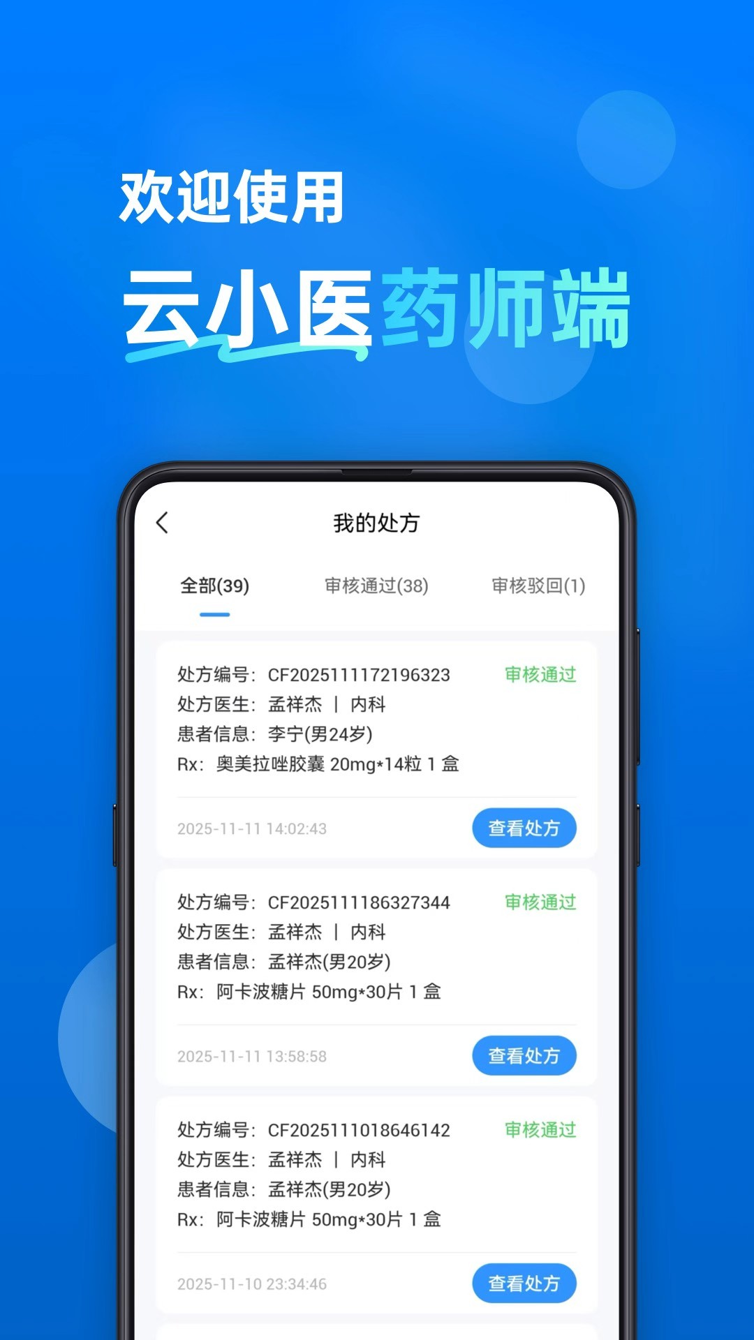 云小医药师端图3