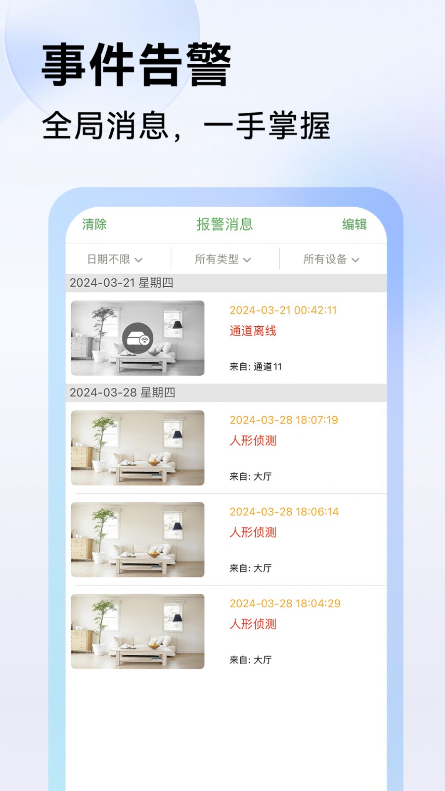 易能威视摄像头监控app(Seetong)图2