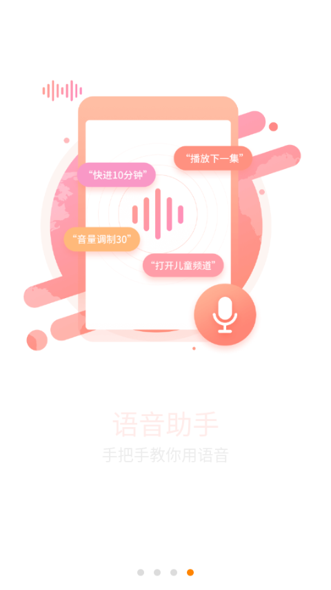 风行电视助手图4