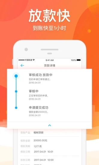 榕树贷款图3