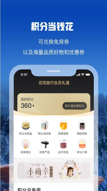 花筑旅行图1