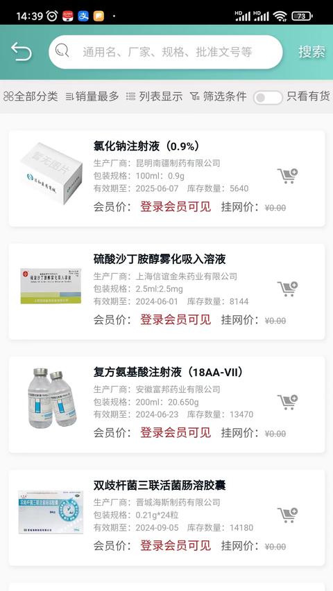 法和药业网电子商务交易平台图2