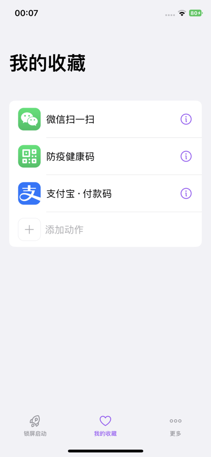 一键锁屏启动图3