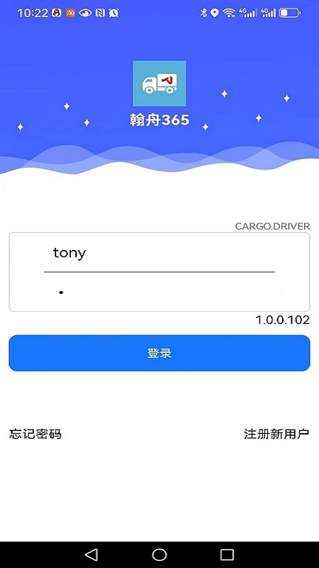 瀚舟物流365平台手机APP图1