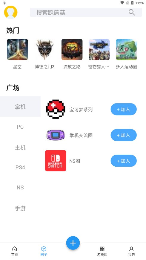 踩蘑菇图1