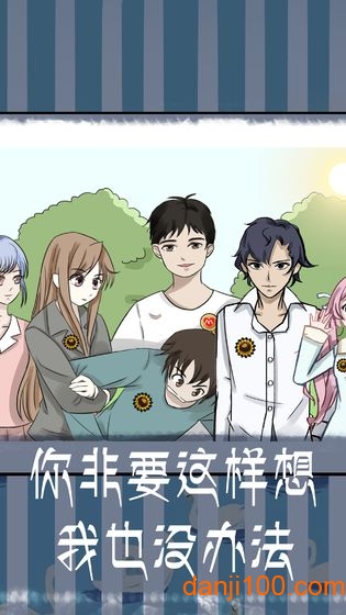 我和我的二十个渣男男友2图1