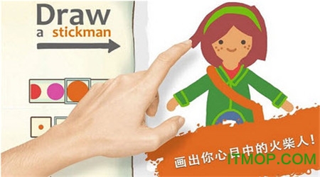 画个火柴人2图2