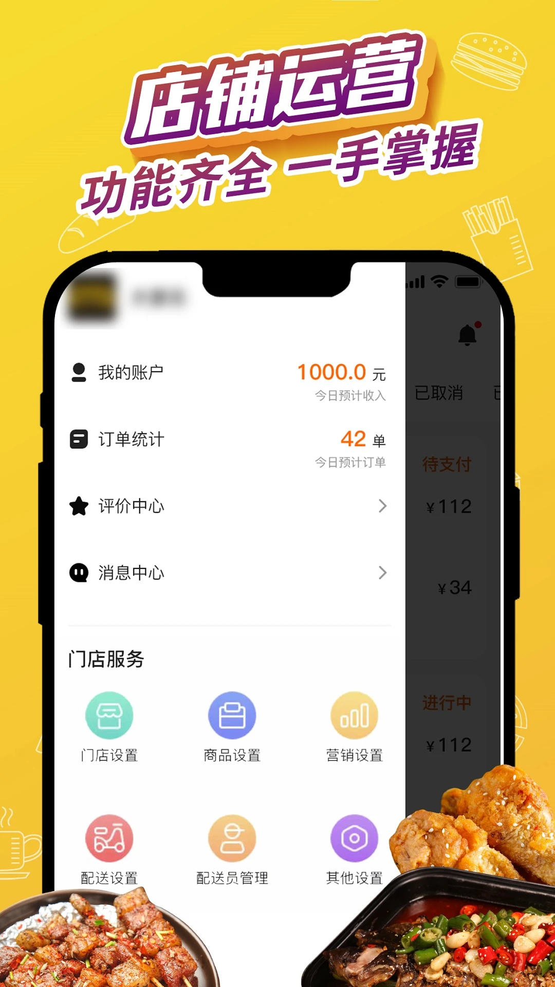 外卖猿门店图3
