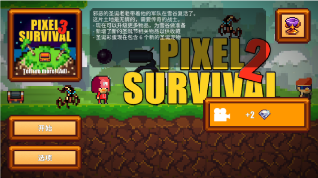 像素生存游戏2图2