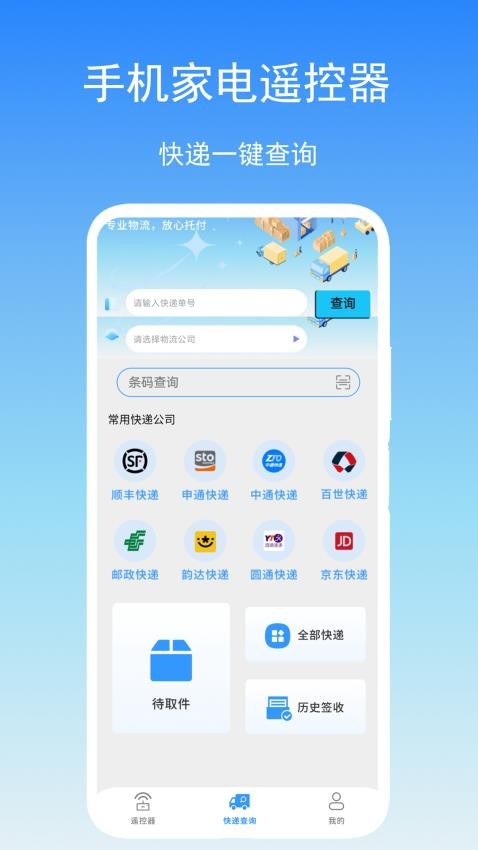 智能遥控通图2