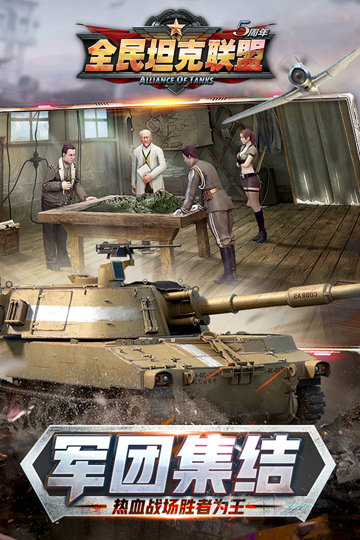 全民坦克联盟九游版本 1.2.218版本
