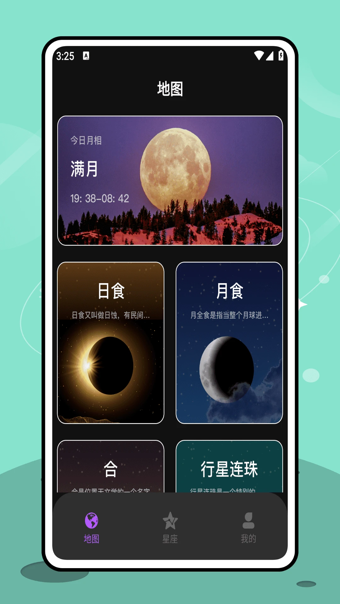 星空图 星空图