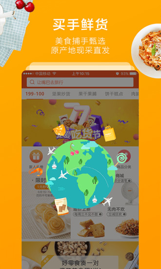 良品铺子app官方版图3