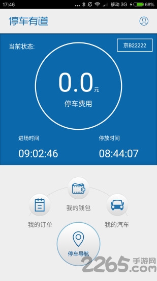 停车有道图4