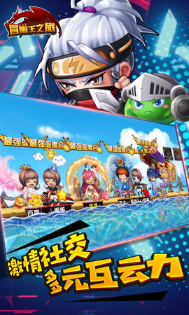 冒险王之旅手机版图4