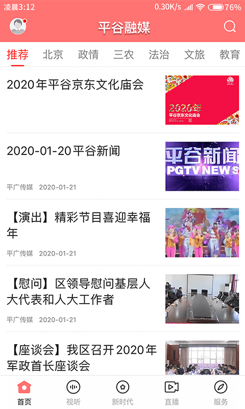 平谷融媒图1