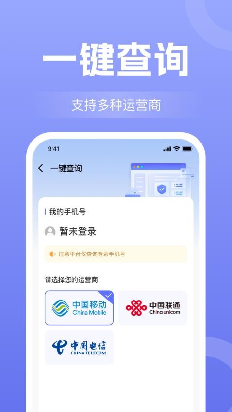 话费流量查询通