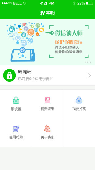 程序锁图4
