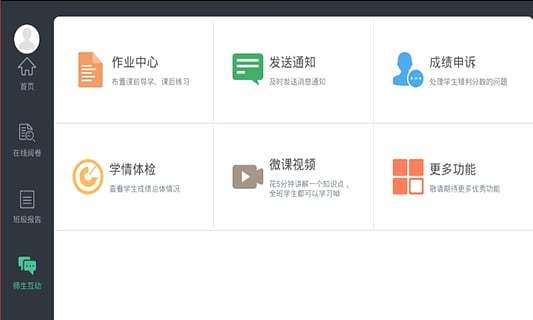 智学教师端手机版图3