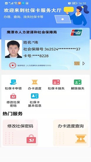 鹰潭智慧人社图2