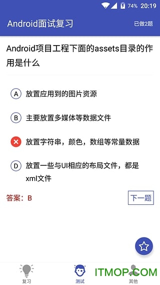 Android面试复习图3