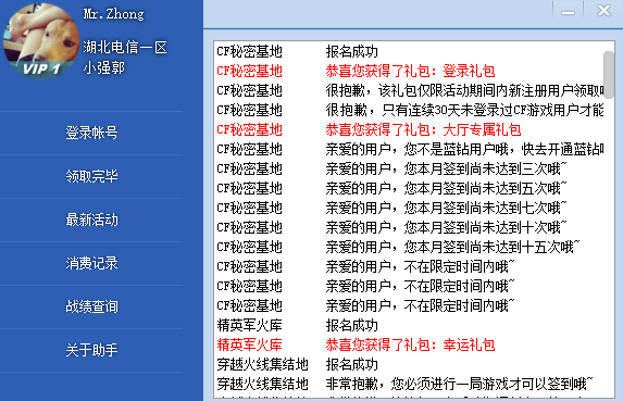 安卓手机版CF装备助手2.9图2
