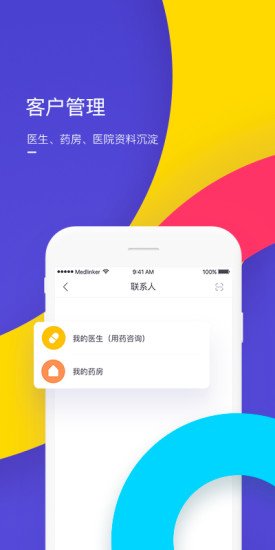 医生经纪人图3