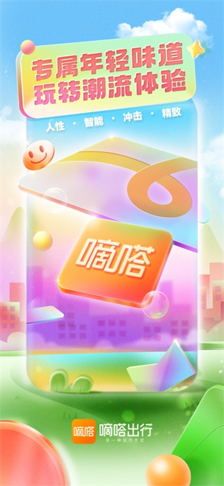 嘀嗒拼车官网图3