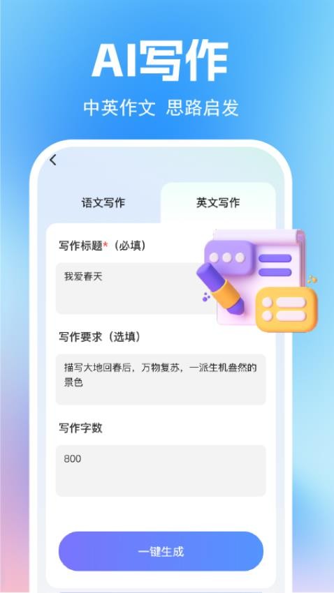 AI作业辅导