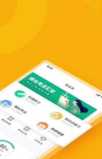 安全员考试题库图3