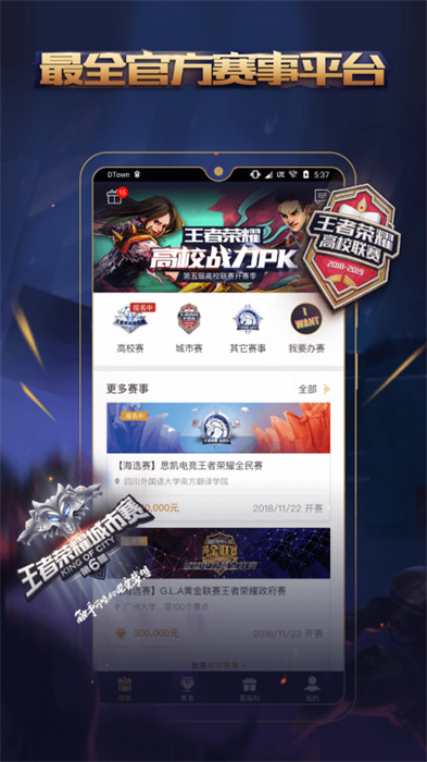 腾讯王者人生app官方版图1