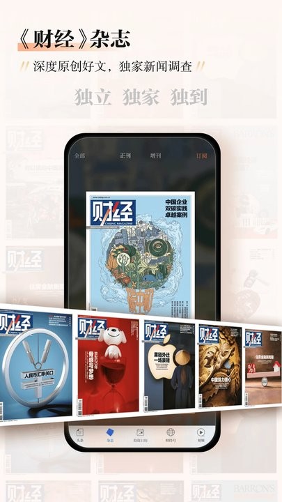 财经杂志图1