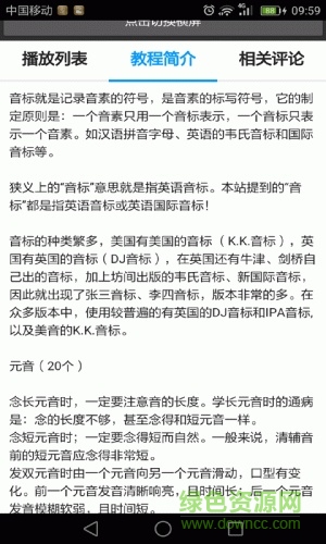 音标发音表图1