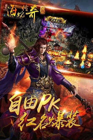 海蛇传奇（欢乐版）图4